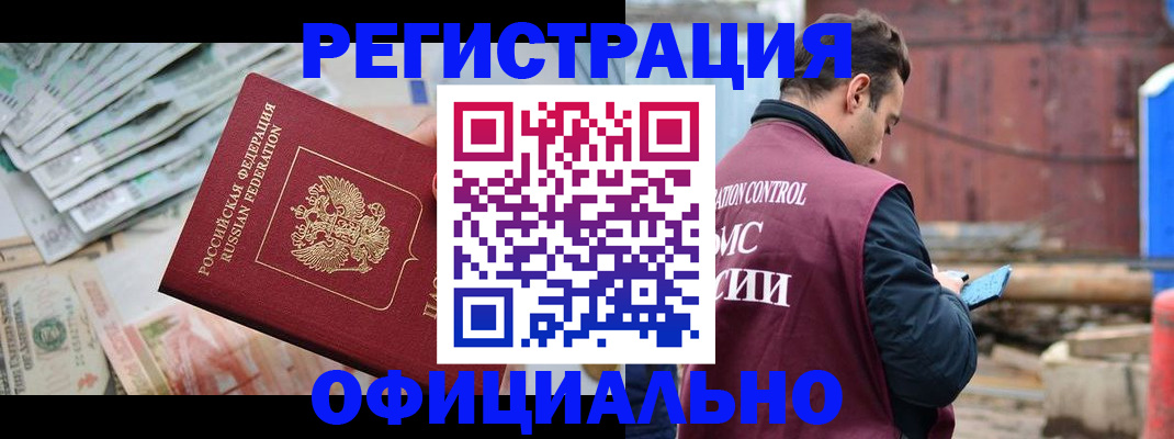 прописка иностранных граждан в Лыткарино