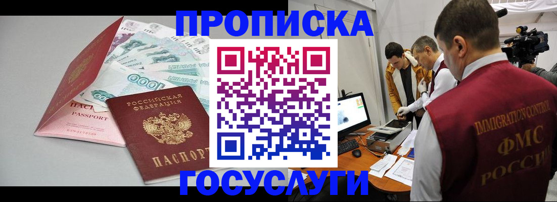 временная регистрация купить в Лыткарино